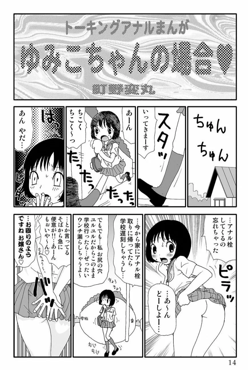 ゆみこちゃんの場合 14ページ