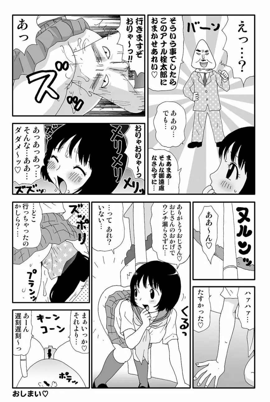 ゆみこちゃんの場合 15ページ