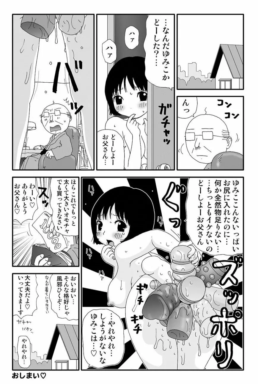 ゆみこちゃんの場合 17ページ