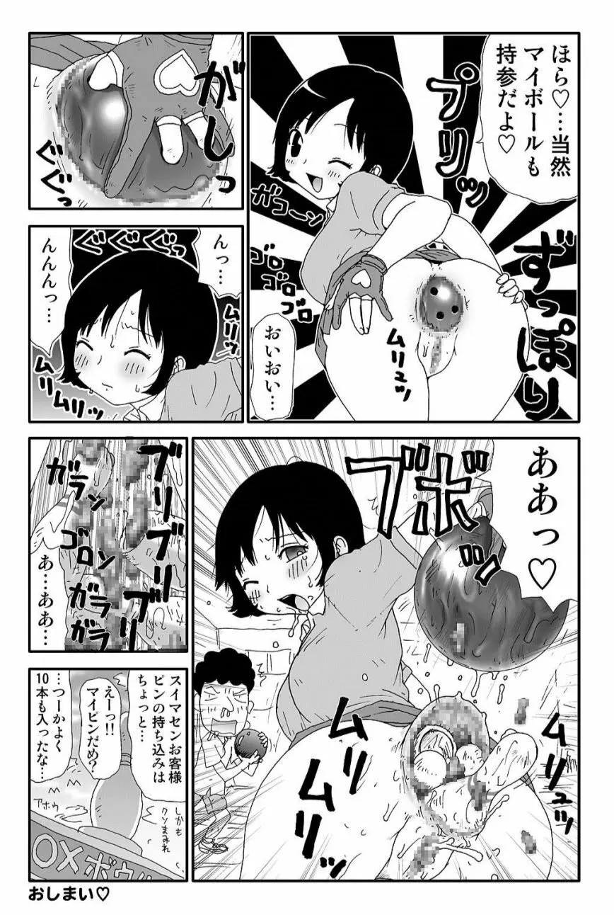 ゆみこちゃんの場合 21ページ