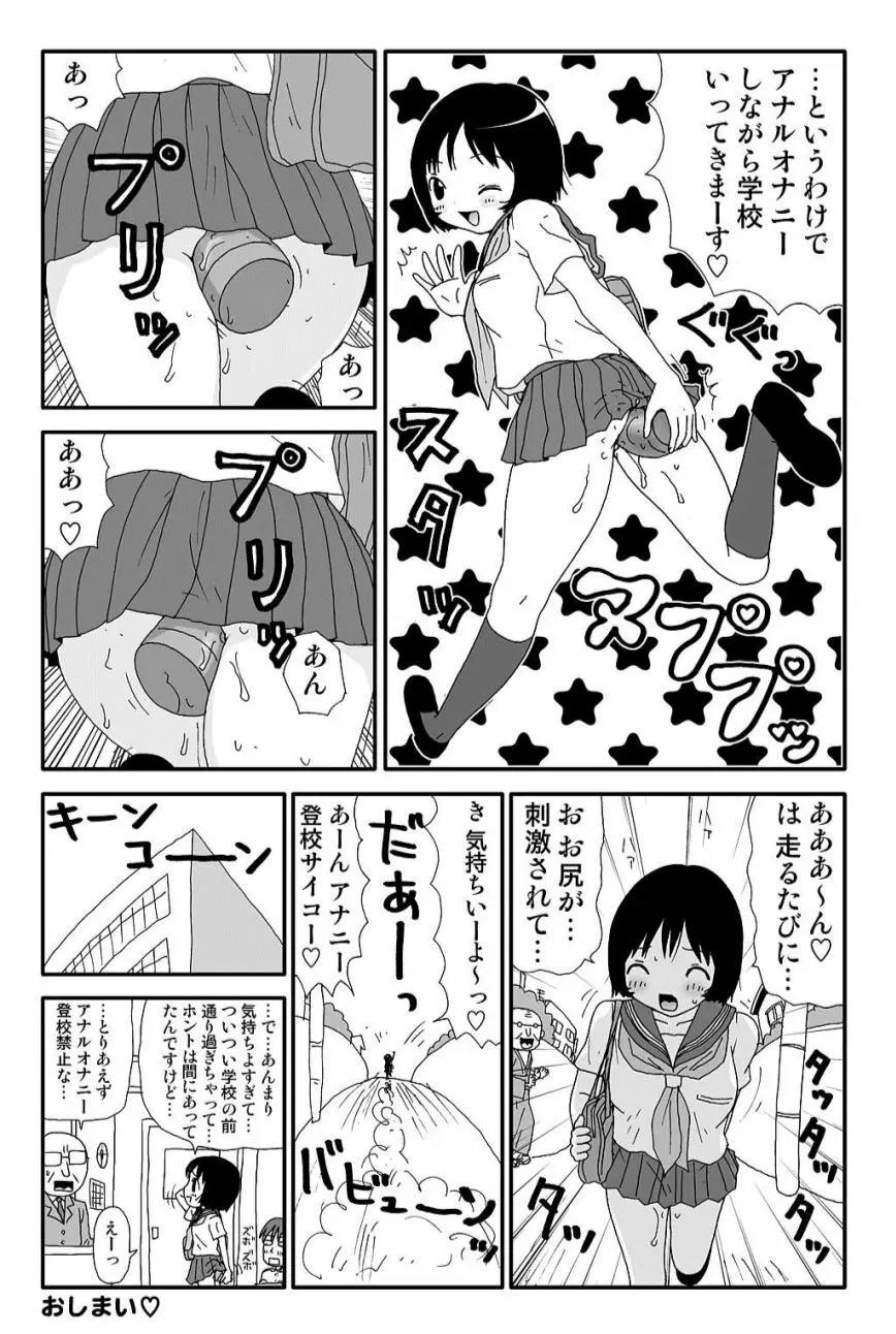 ゆみこちゃんの場合 23ページ