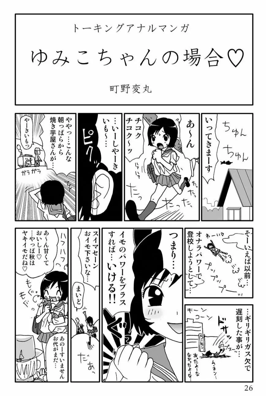 ゆみこちゃんの場合 26ページ