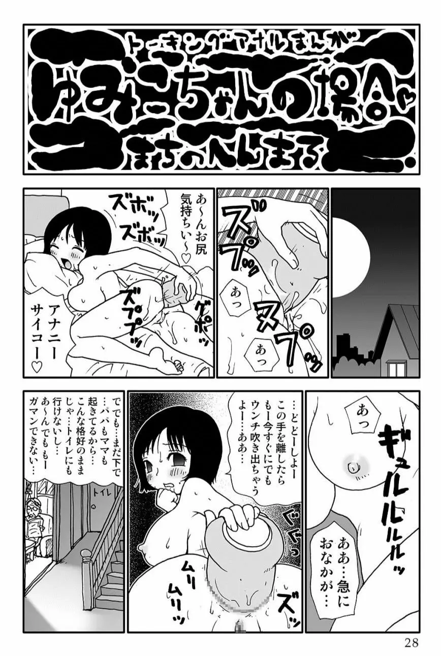 ゆみこちゃんの場合 28ページ