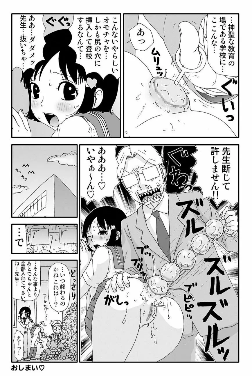 ゆみこちゃんの場合 31ページ