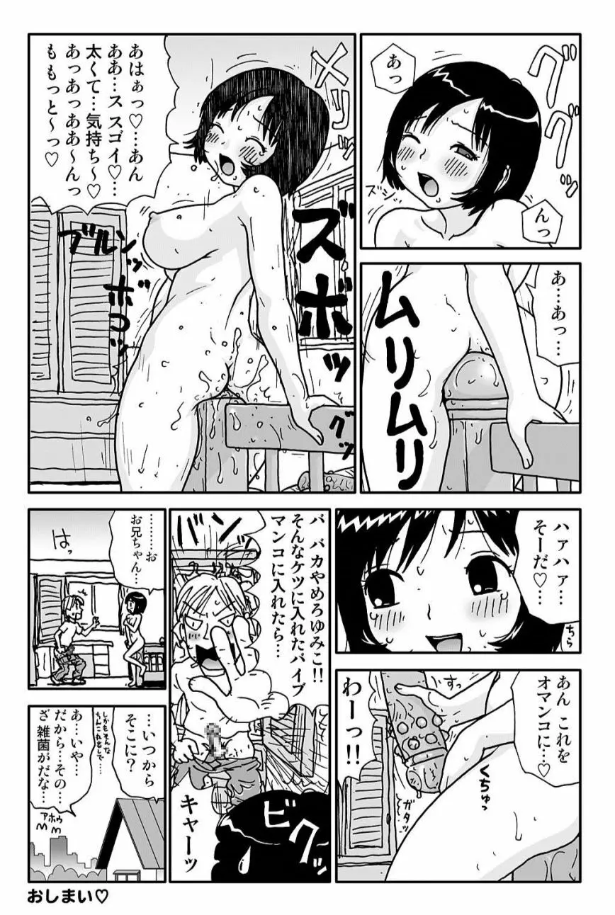 ゆみこちゃんの場合 37ページ