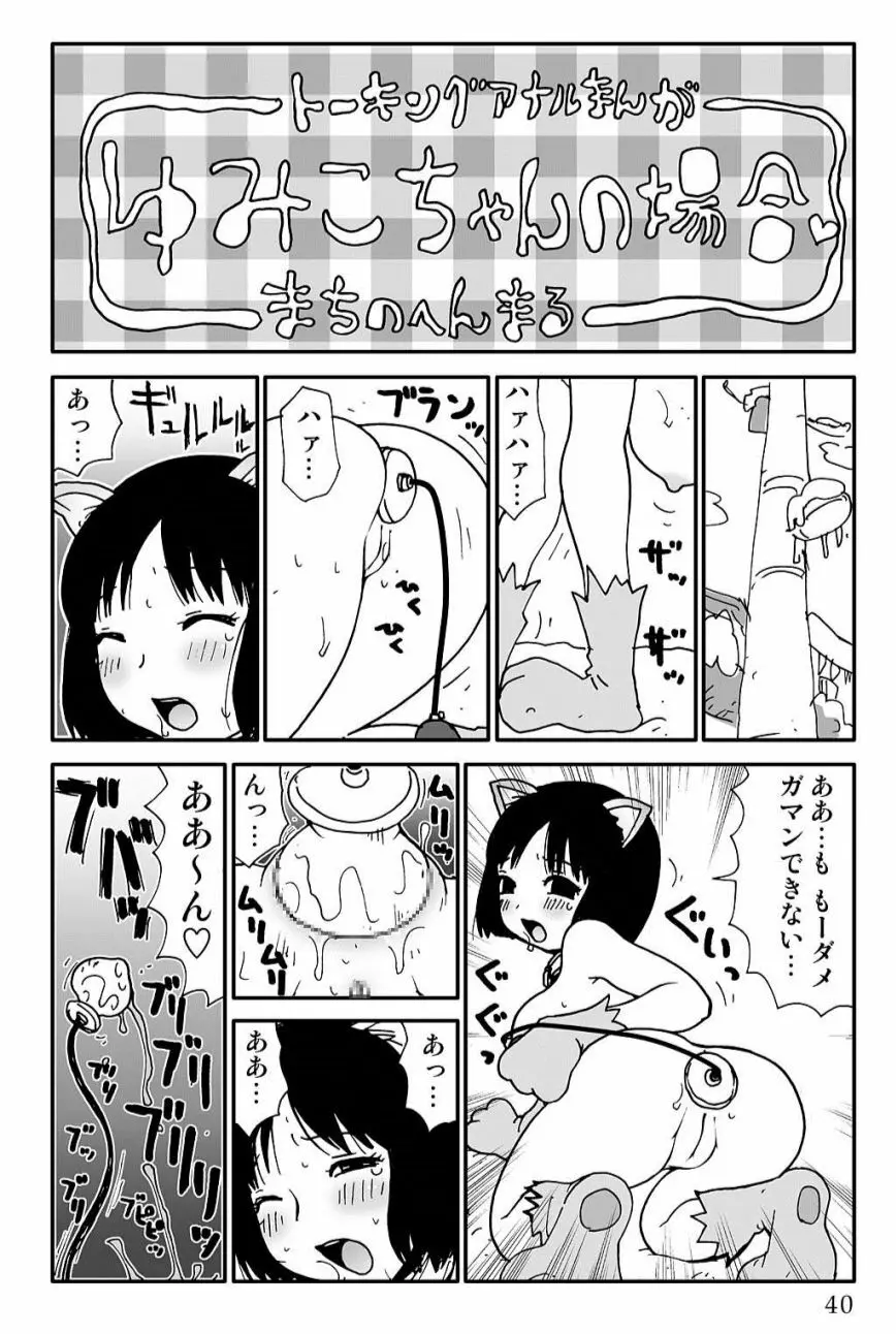 ゆみこちゃんの場合 40ページ