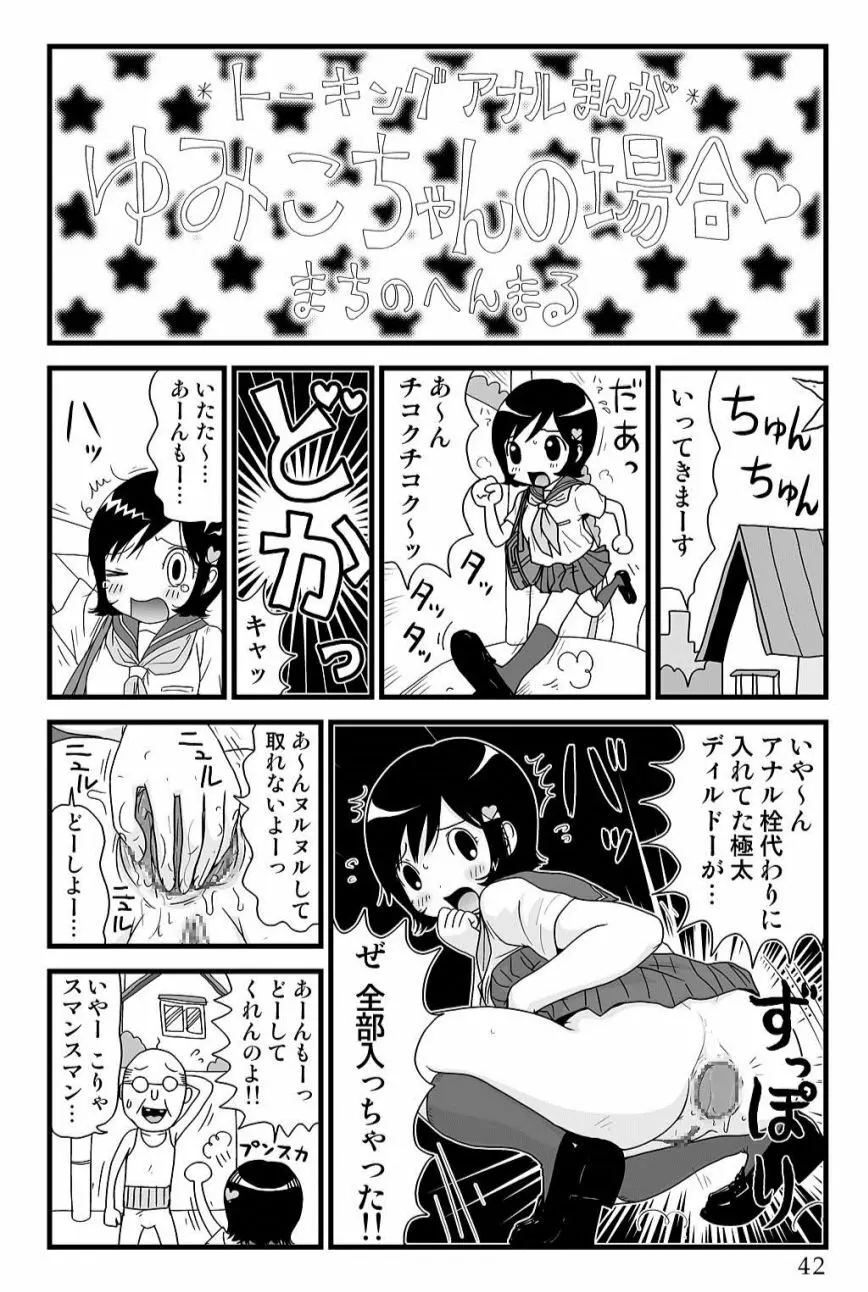 ゆみこちゃんの場合 42ページ