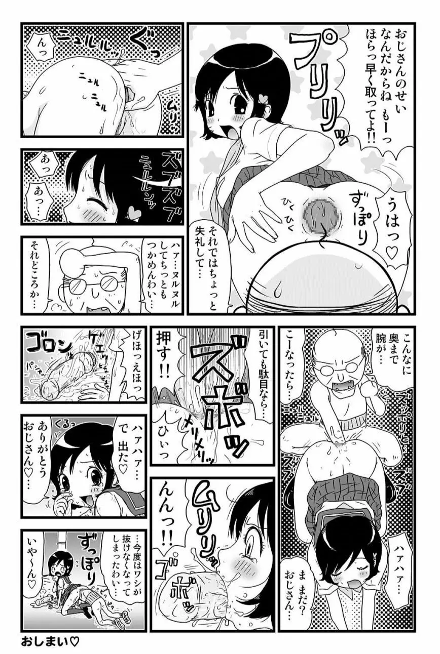 ゆみこちゃんの場合 43ページ