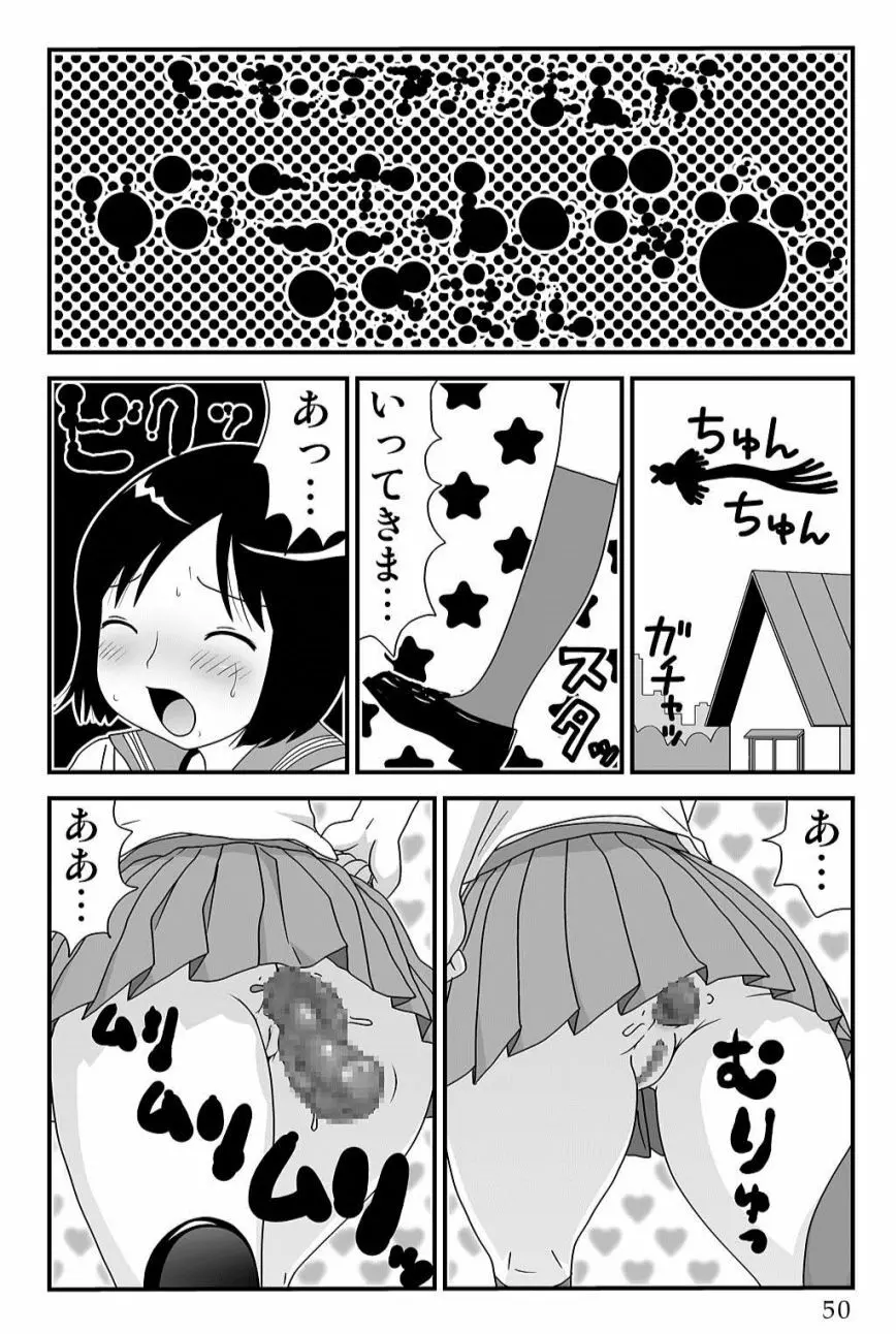 ゆみこちゃんの場合 50ページ