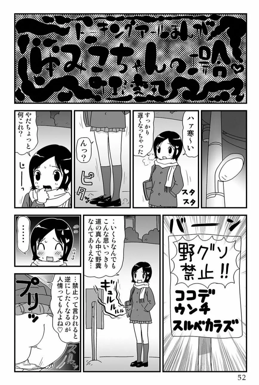 ゆみこちゃんの場合 52ページ