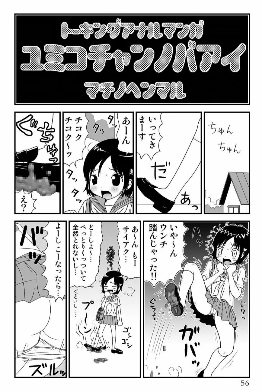 ゆみこちゃんの場合 56ページ