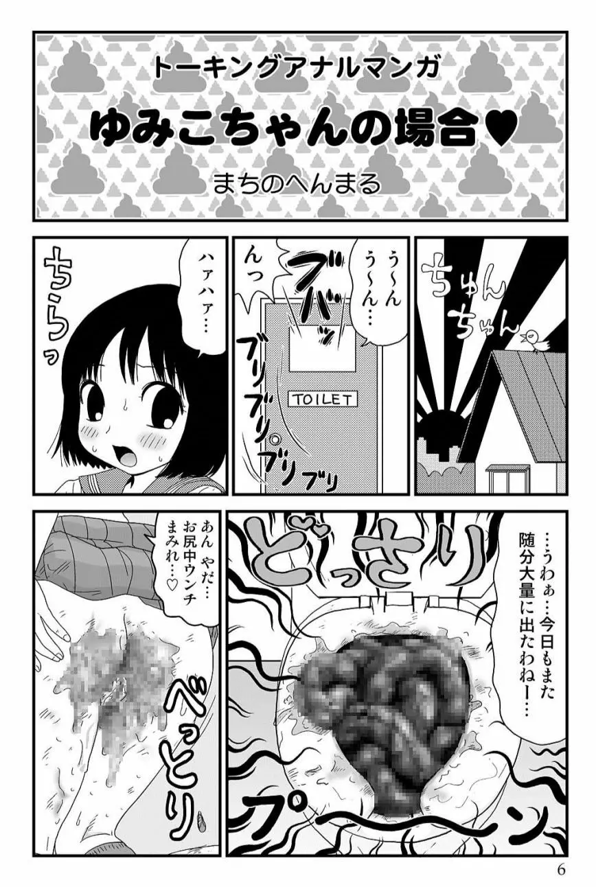 ゆみこちゃんの場合 6ページ