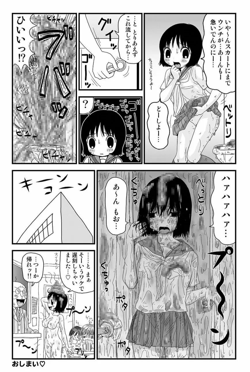 ゆみこちゃんの場合 7ページ