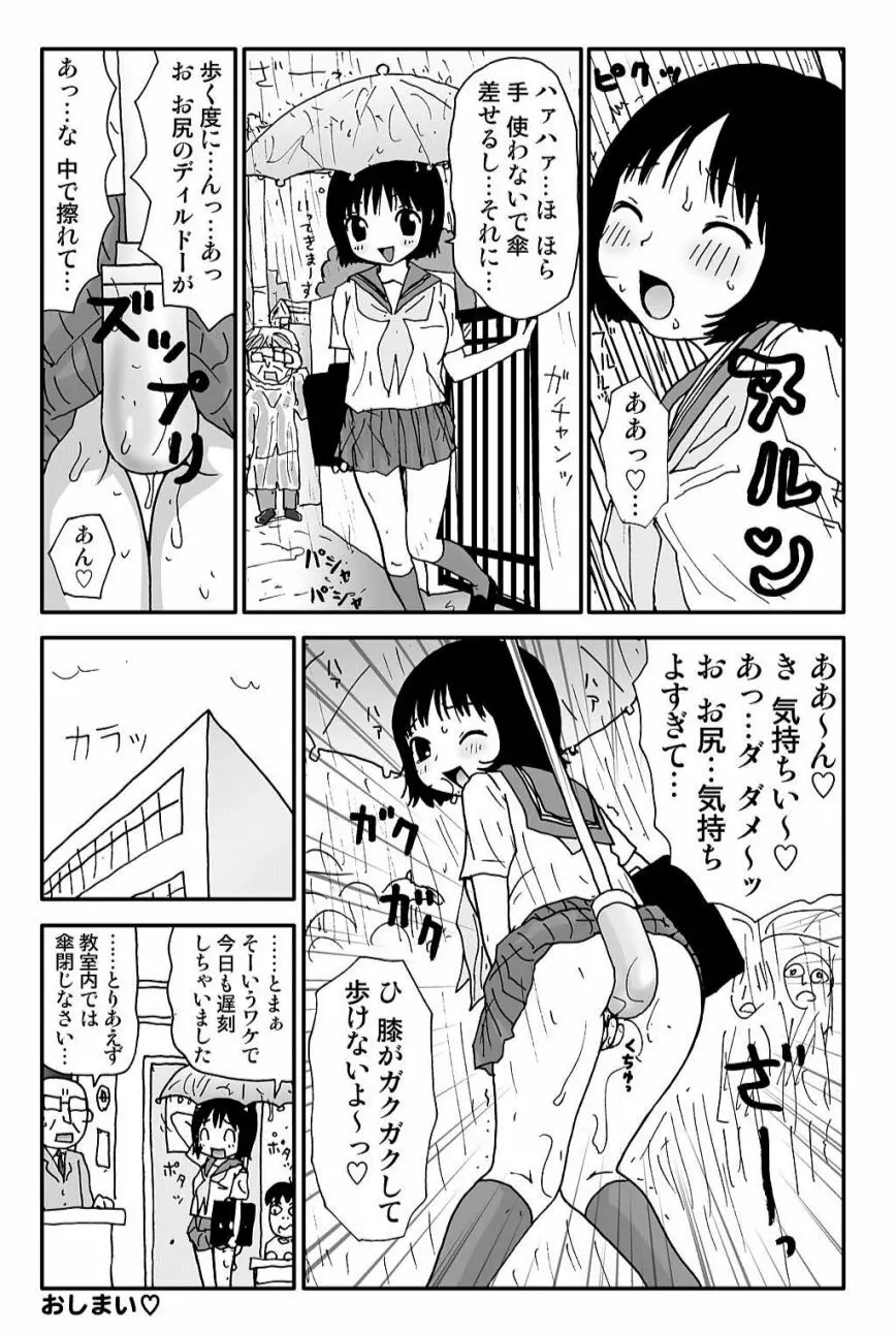 ゆみこちゃんの場合 9ページ