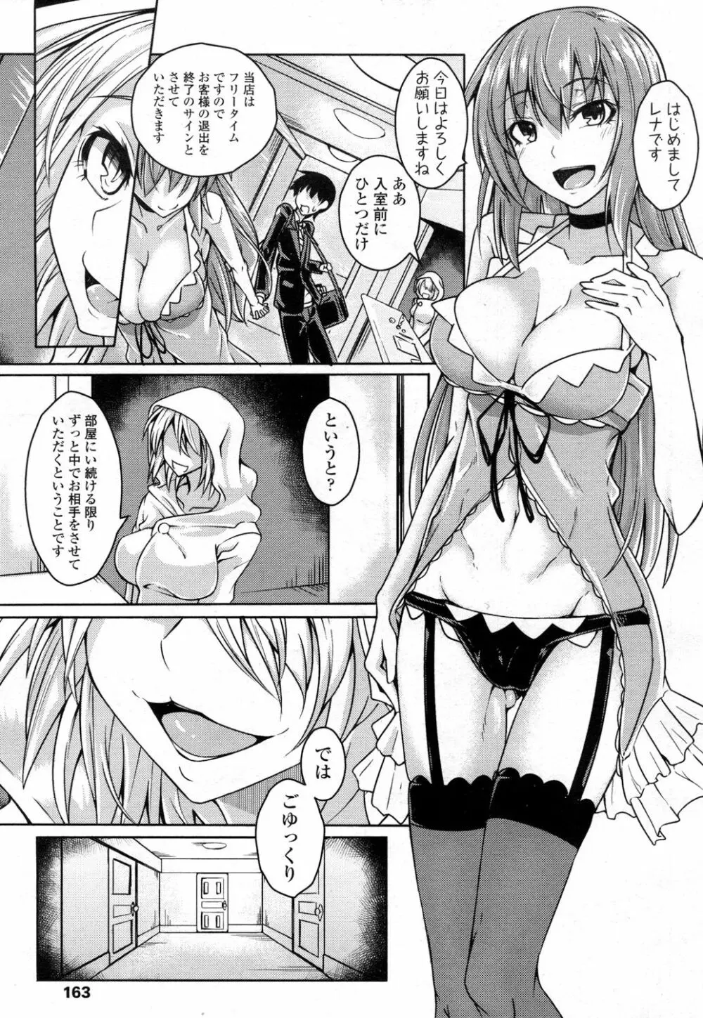 ガールズフォーム Vol.14 158ページ