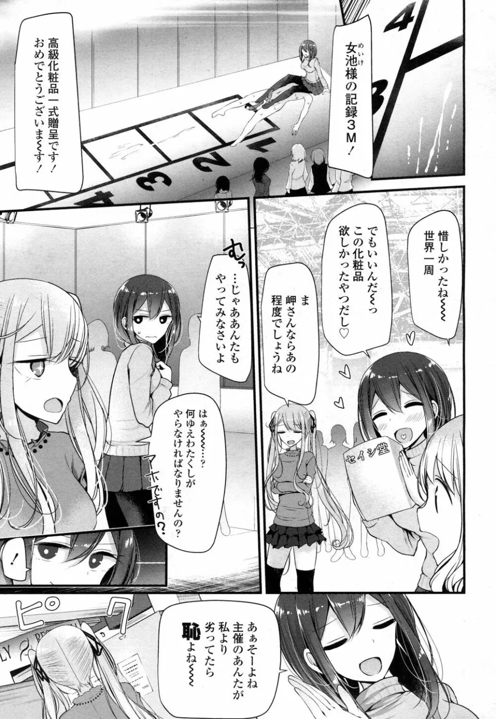 ガールズフォーム Vol.14 54ページ