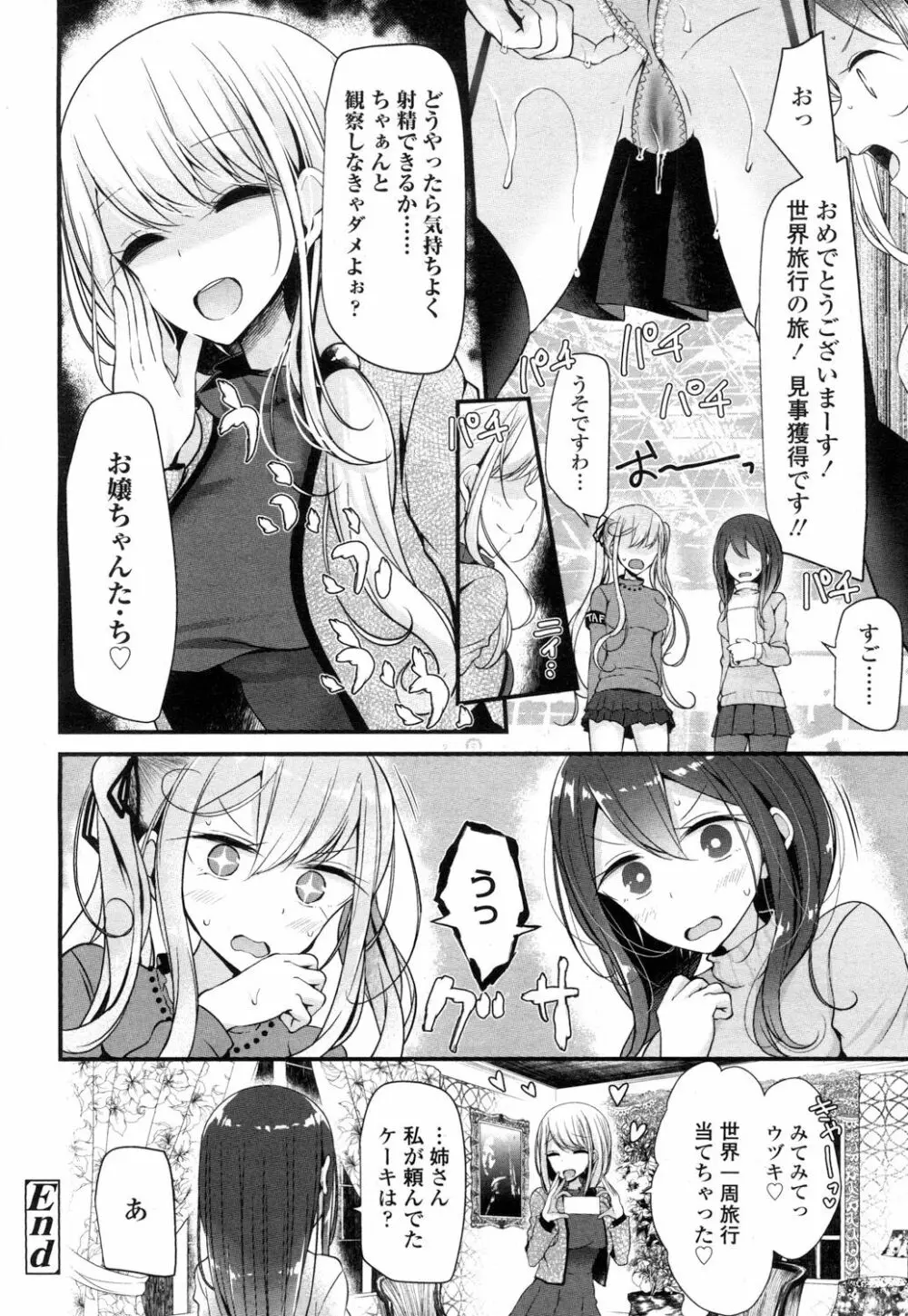 ガールズフォーム Vol.14 71ページ