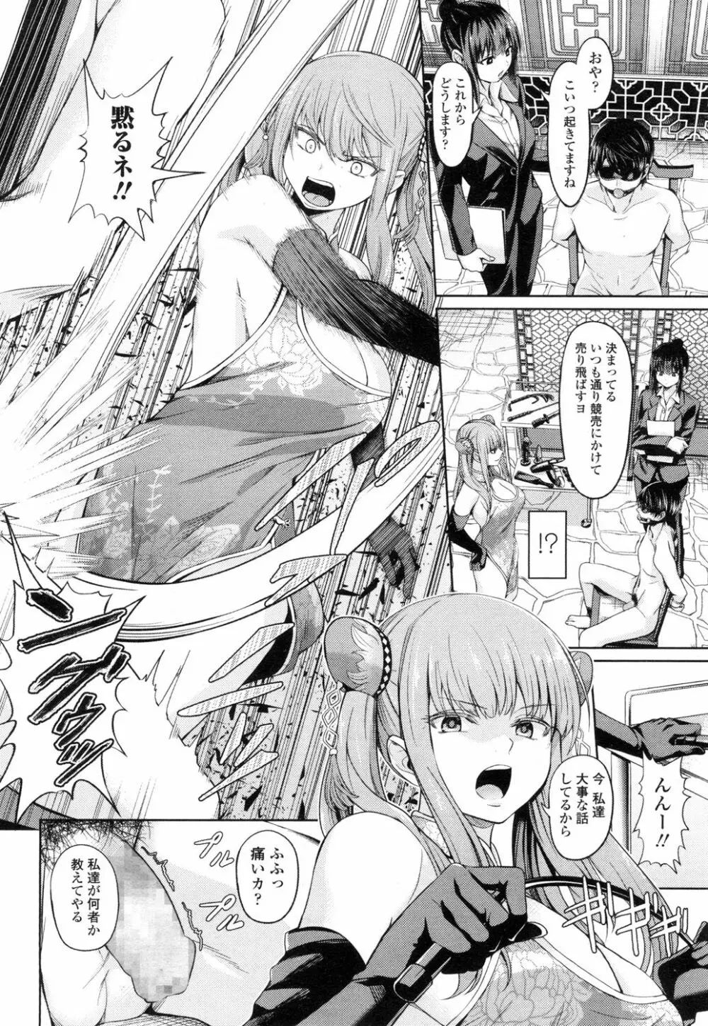 ガールズフォーム Vol.14 95ページ