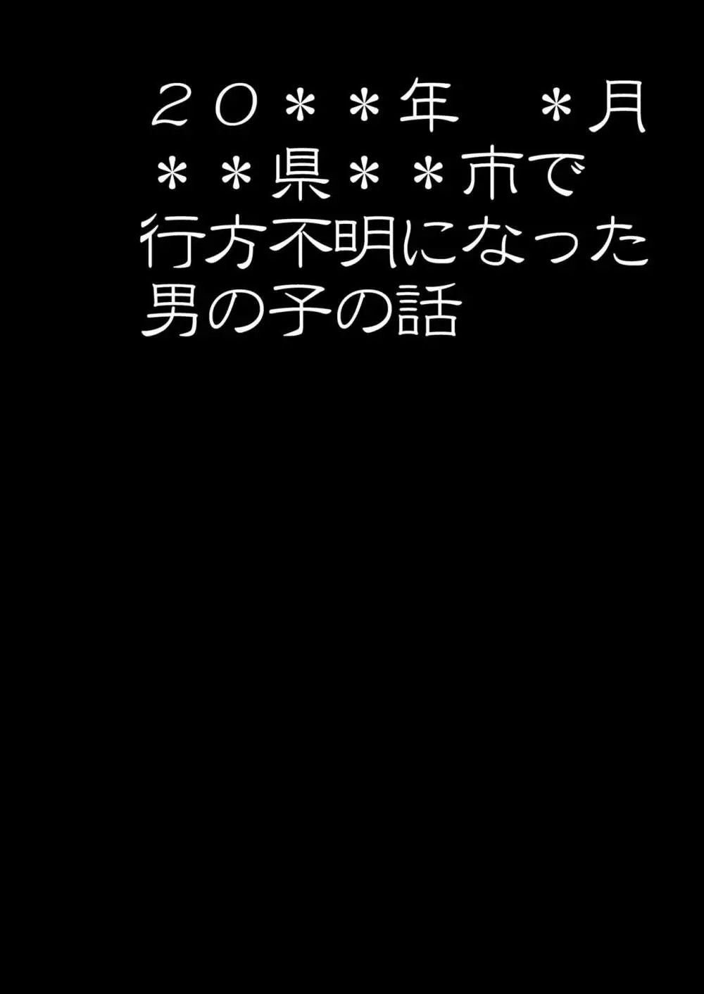 カラダはウソをつけないから 2ページ