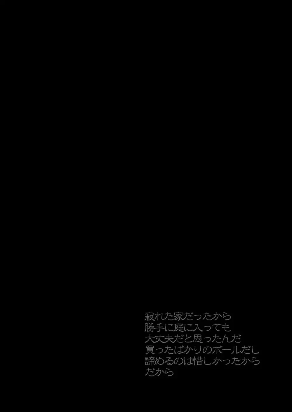 カラダはウソをつけないから 3ページ