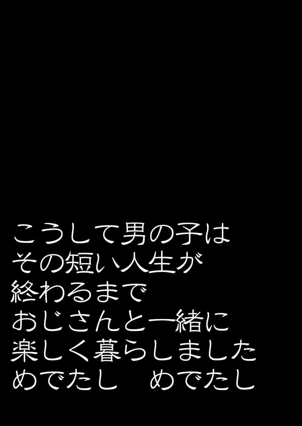 カラダはウソをつけないから 37ページ