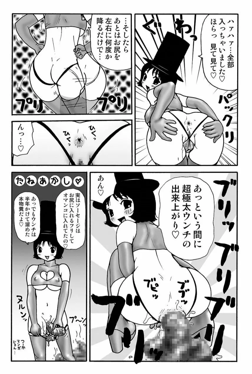 元祖 ゆみこちゃんの場合 弐 15ページ