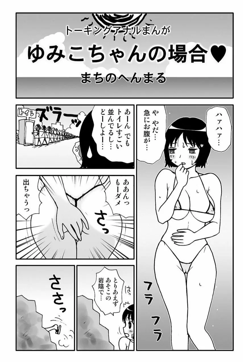 元祖 ゆみこちゃんの場合 弐 18ページ