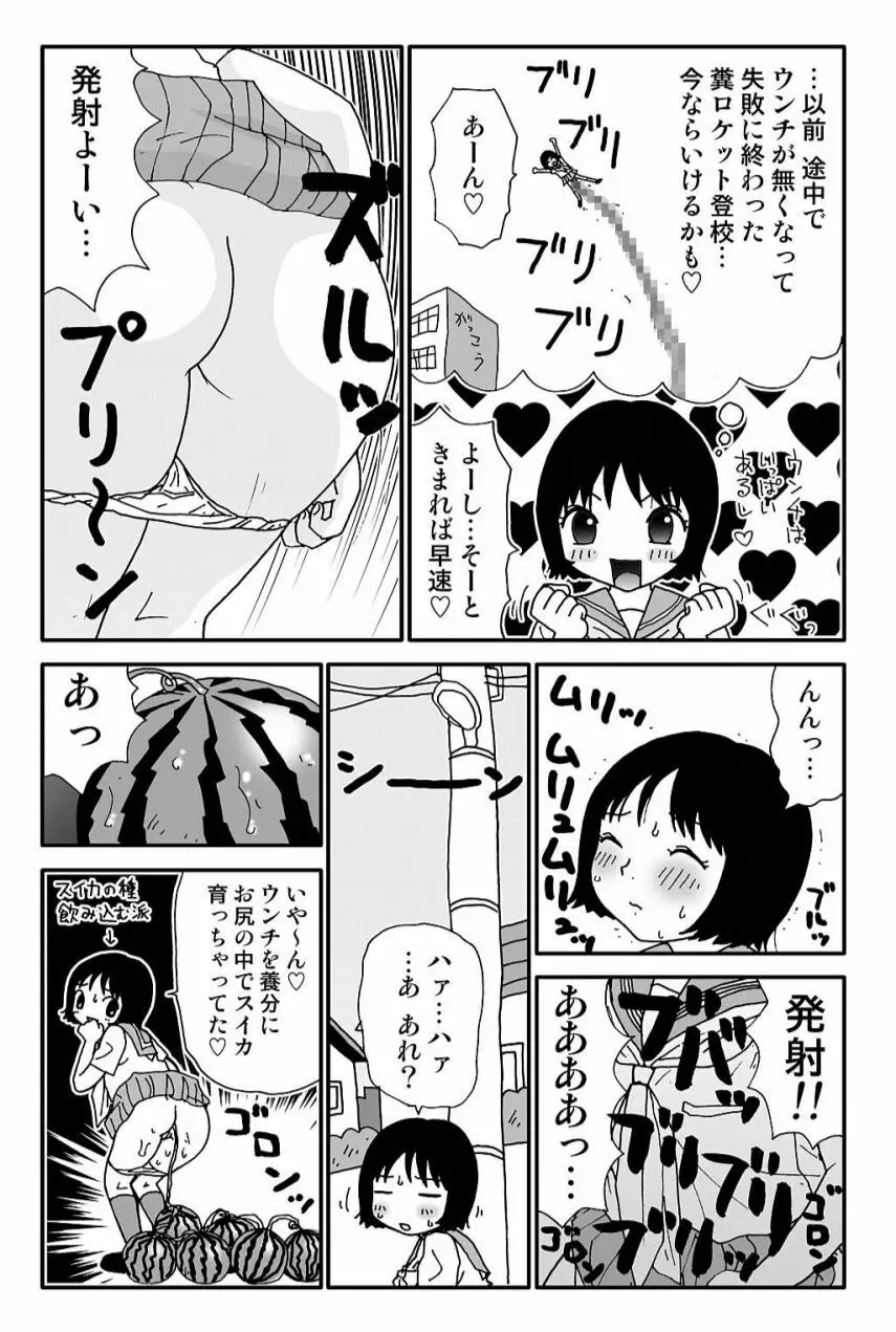 元祖 ゆみこちゃんの場合 弐 21ページ