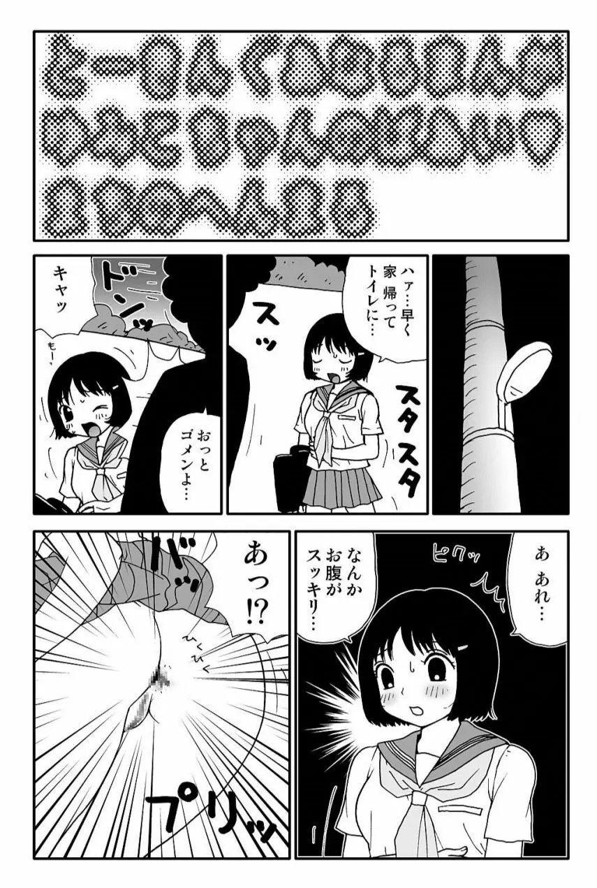 元祖 ゆみこちゃんの場合 弐 22ページ