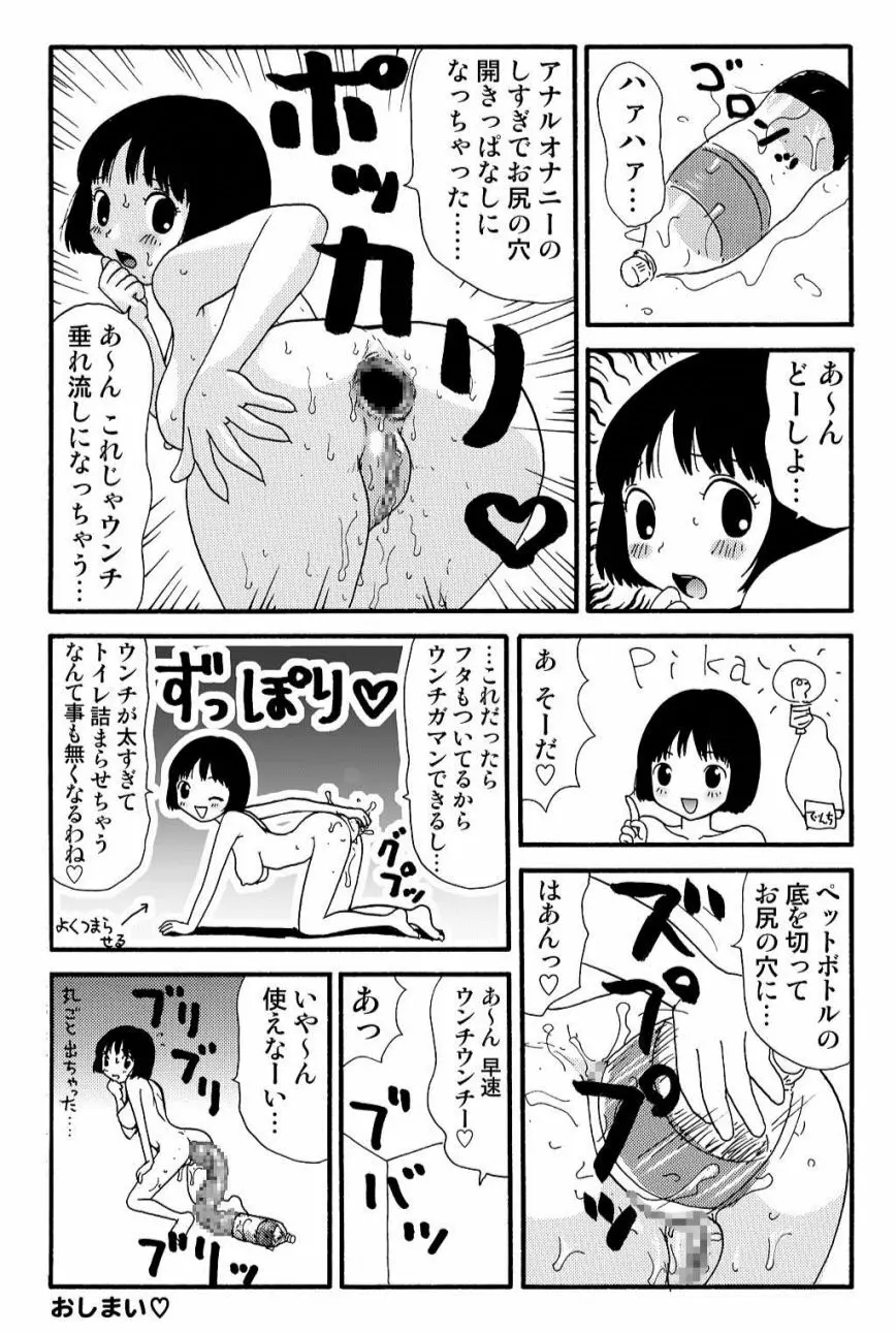 元祖 ゆみこちゃんの場合 壱 21ページ