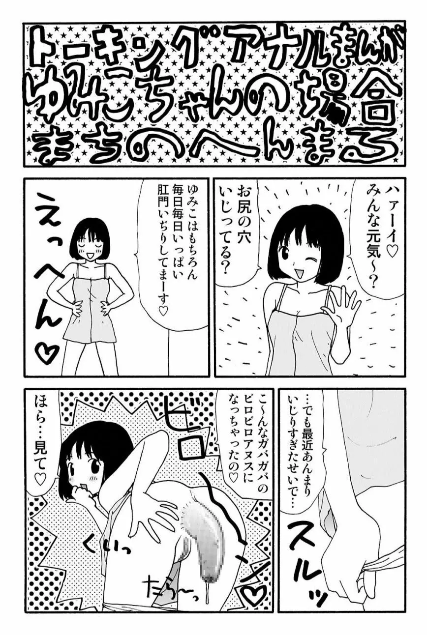 元祖 ゆみこちゃんの場合 壱 22ページ