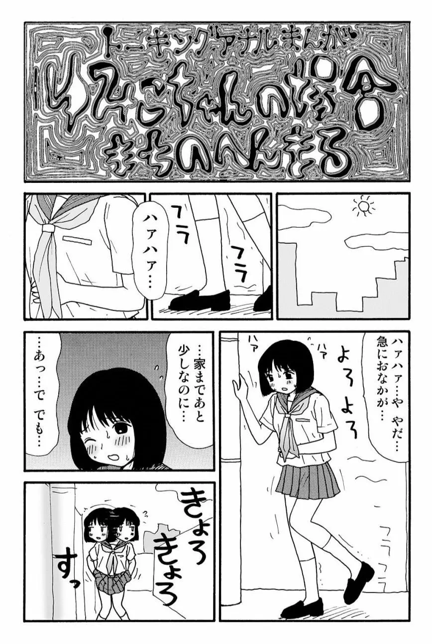 元祖 ゆみこちゃんの場合 壱 26ページ