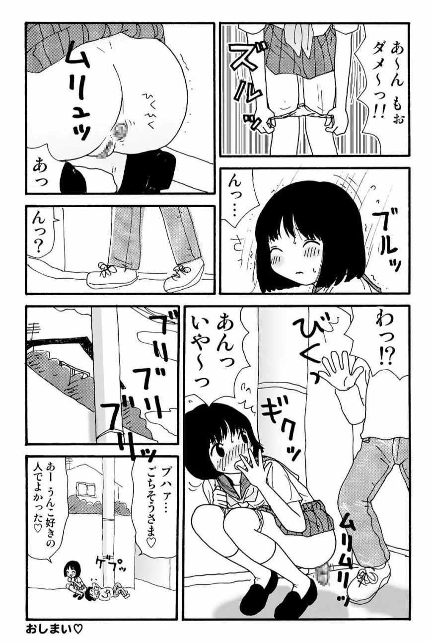 元祖 ゆみこちゃんの場合 壱 27ページ