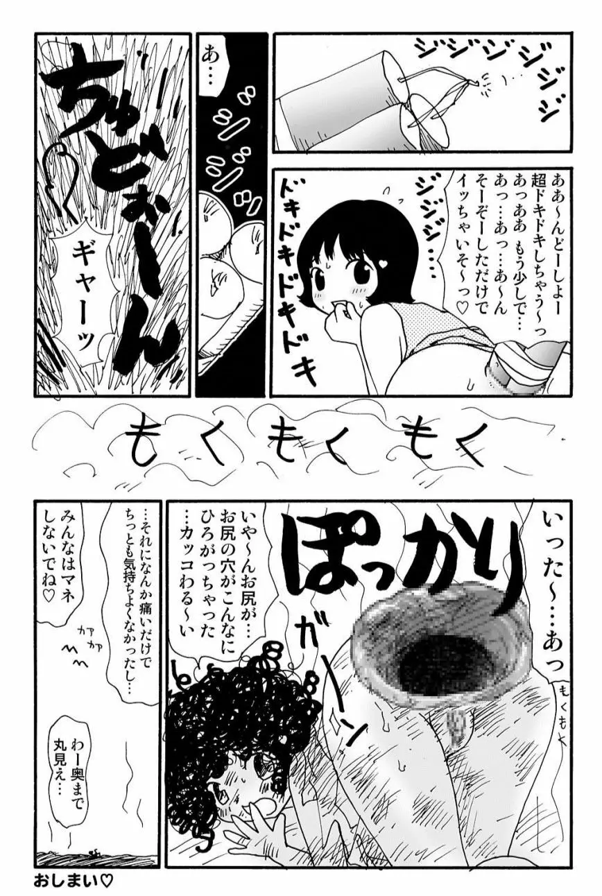 元祖 ゆみこちゃんの場合 壱 33ページ