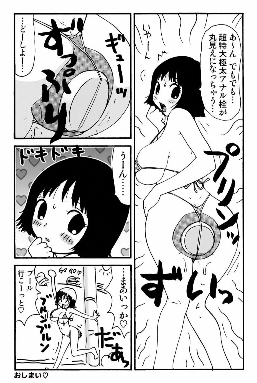 元祖 ゆみこちゃんの場合 壱 43ページ