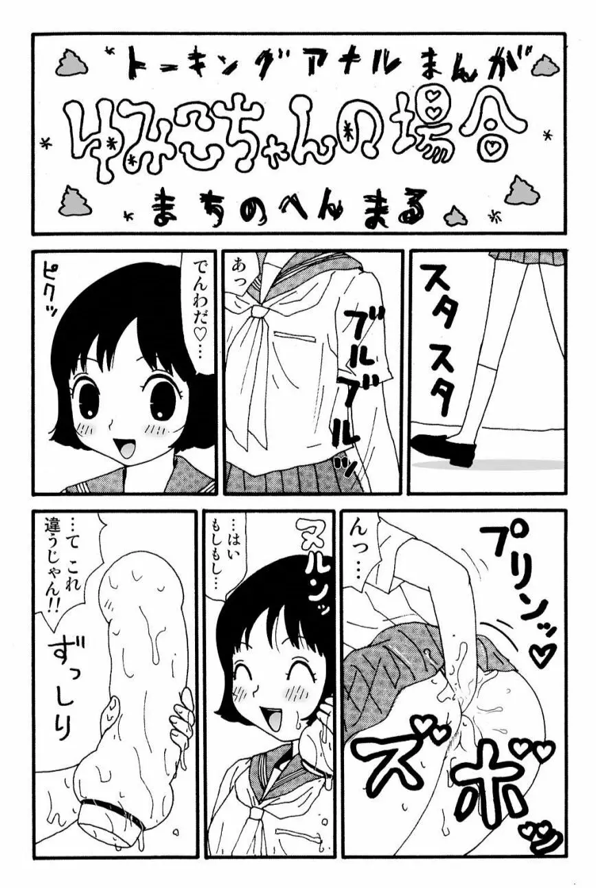 元祖 ゆみこちゃんの場合 壱 46ページ