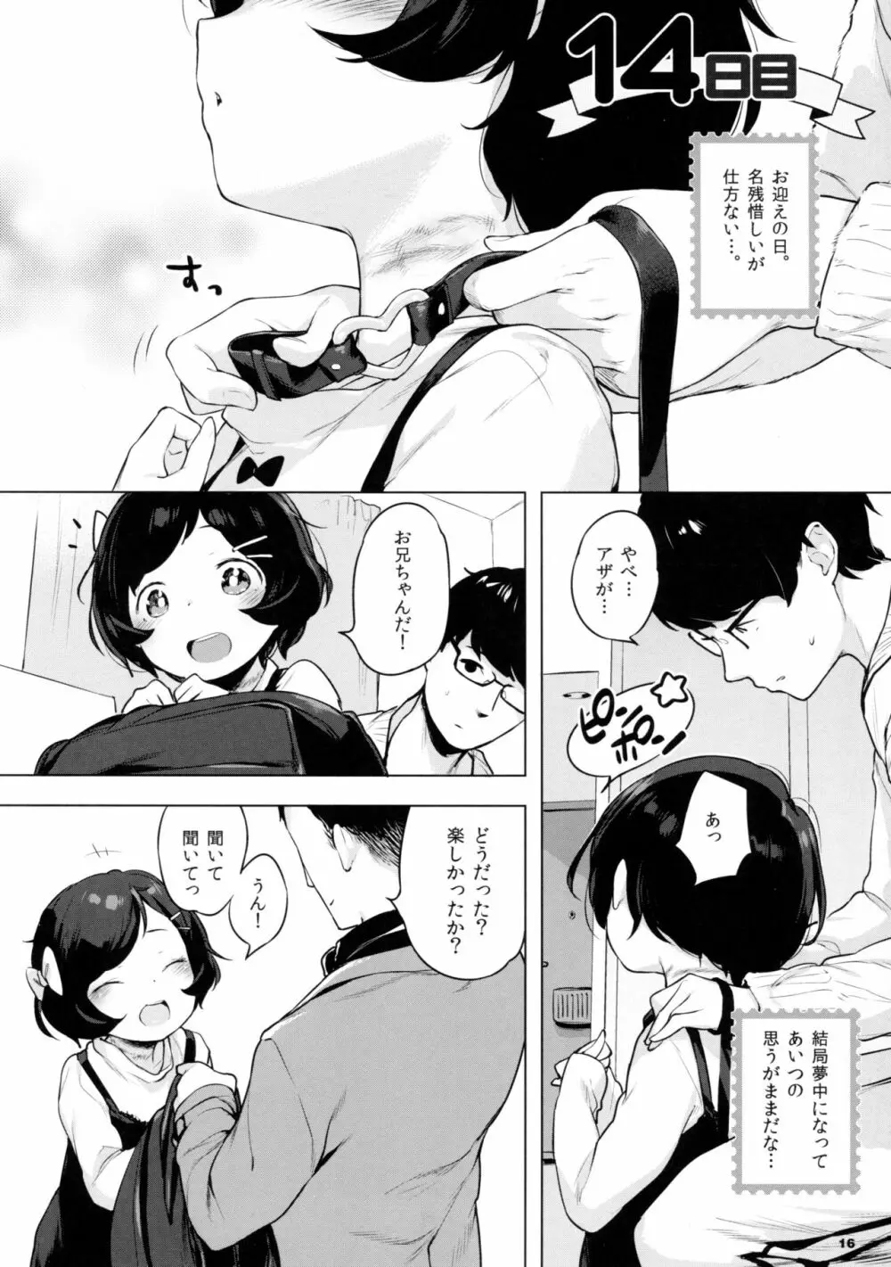 妹、借りた。 16ページ