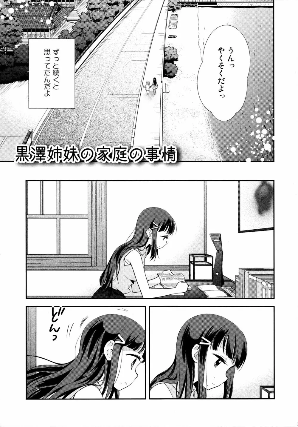 黒澤姉妹の家庭の事情 7ページ