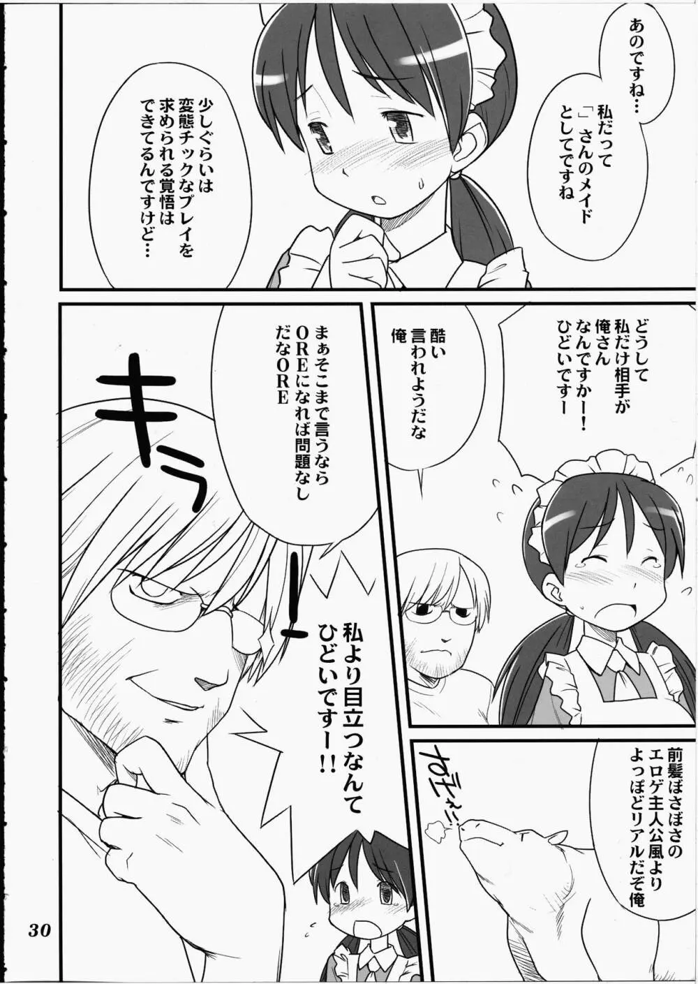 めどいさんたちの性的な同人誌 29ページ