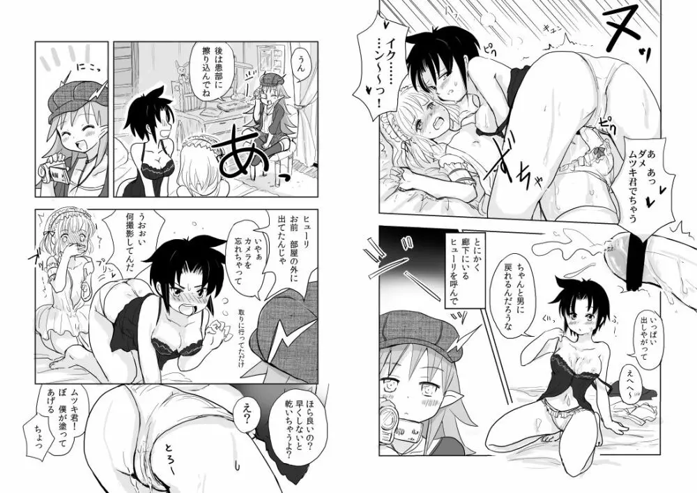 男の娘×ＴＳショタ漫画 10ページ