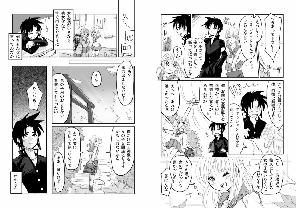 男の娘×ＴＳショタ漫画 2ページ