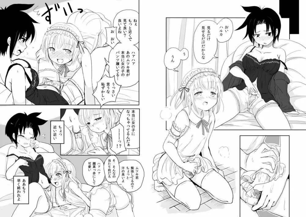 男の娘×ＴＳショタ漫画 7ページ