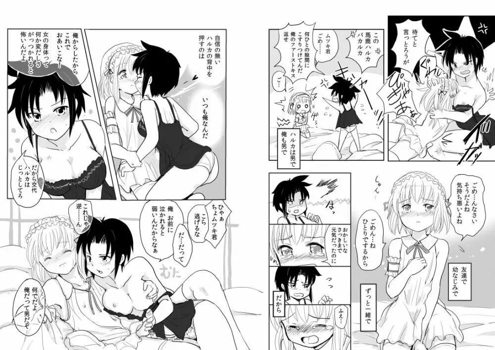 男の娘×ＴＳショタ漫画 9ページ