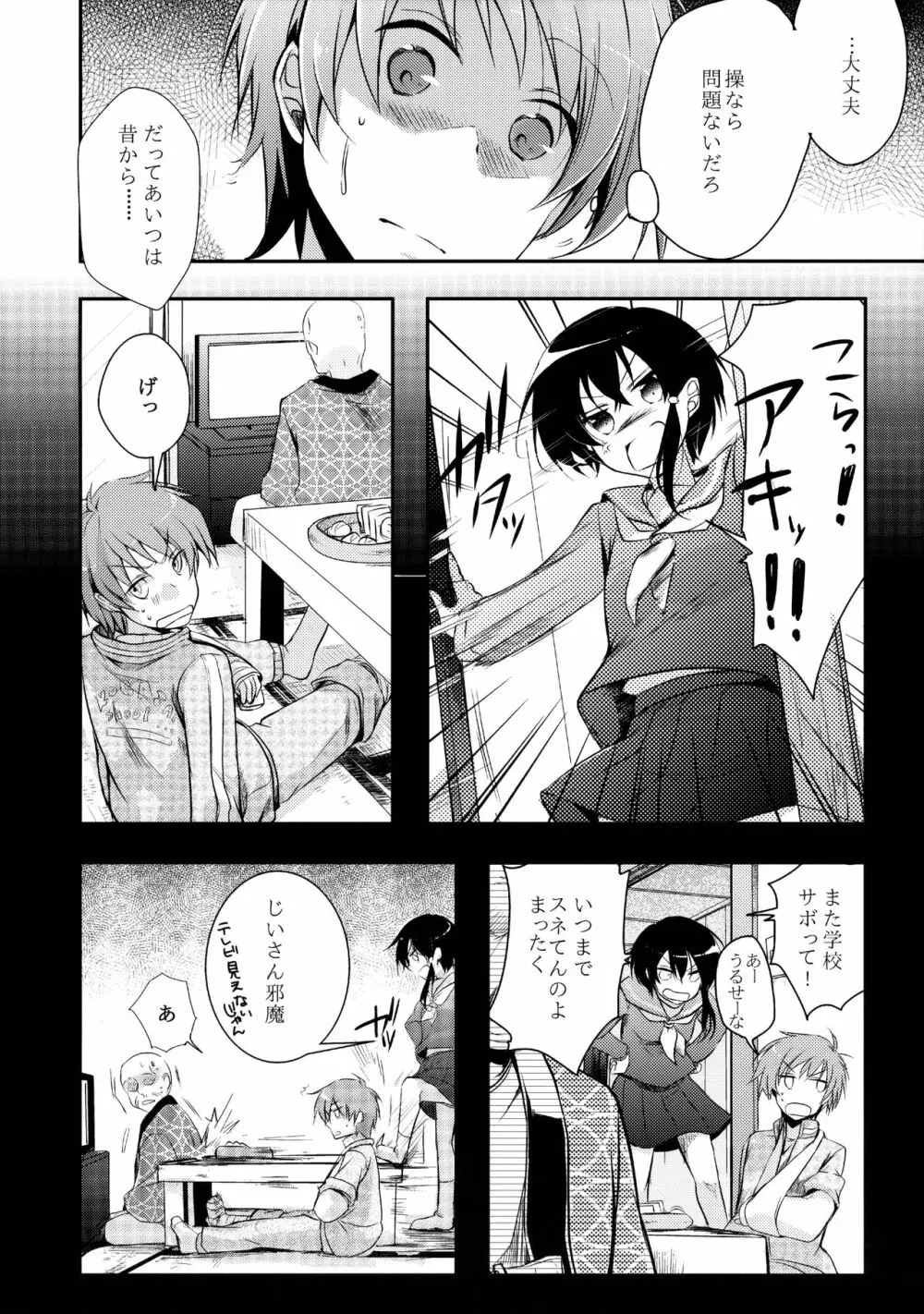 寝取られっ娘～操の真実～ 13ページ