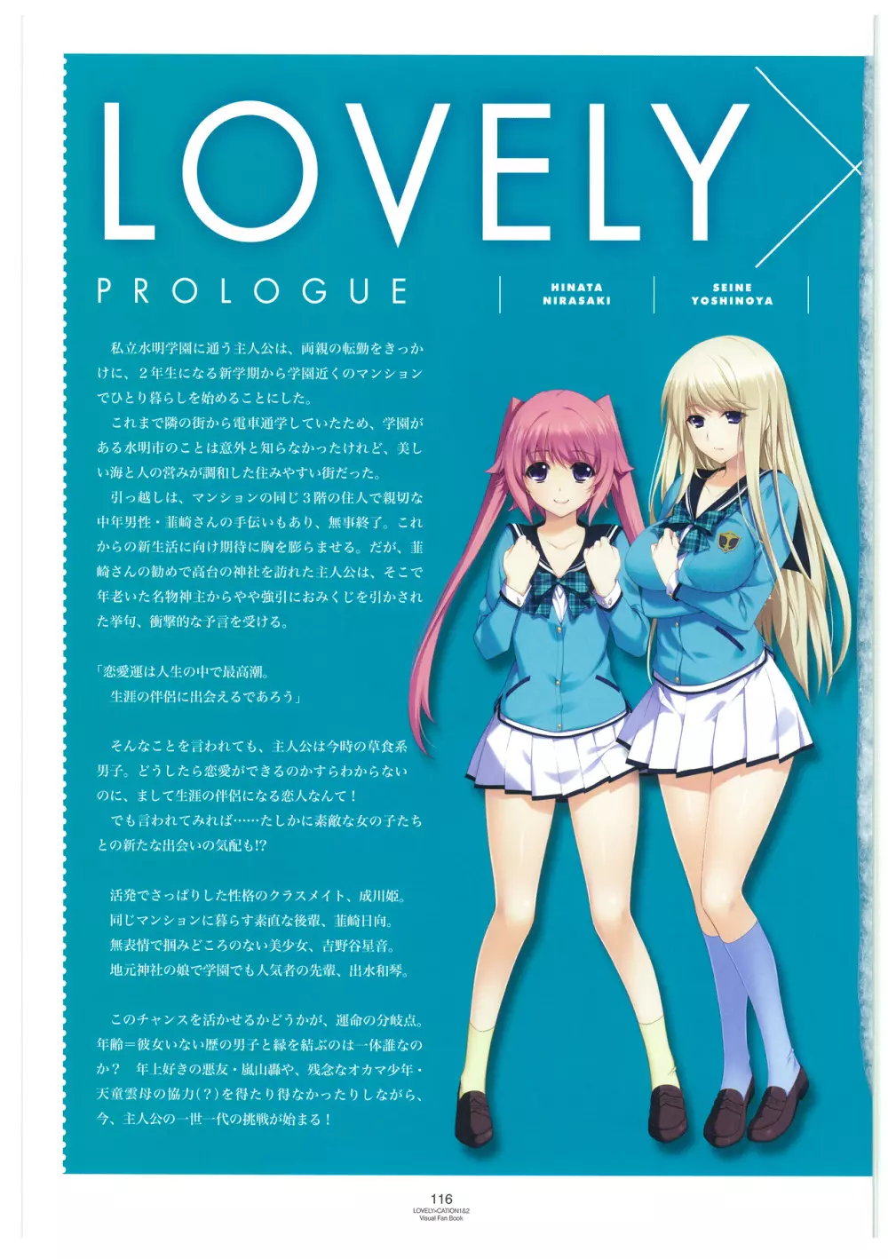 LOVELY×CATION1&2 ビジュアルファンブック 119ページ