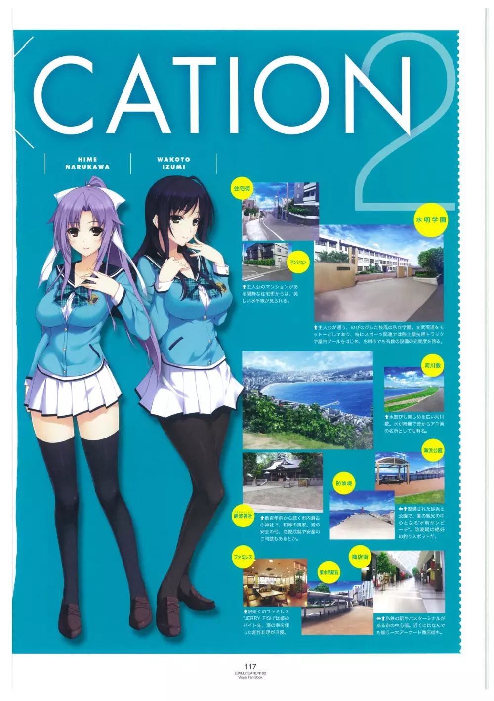 LOVELY×CATION1&2 ビジュアルファンブック 120ページ