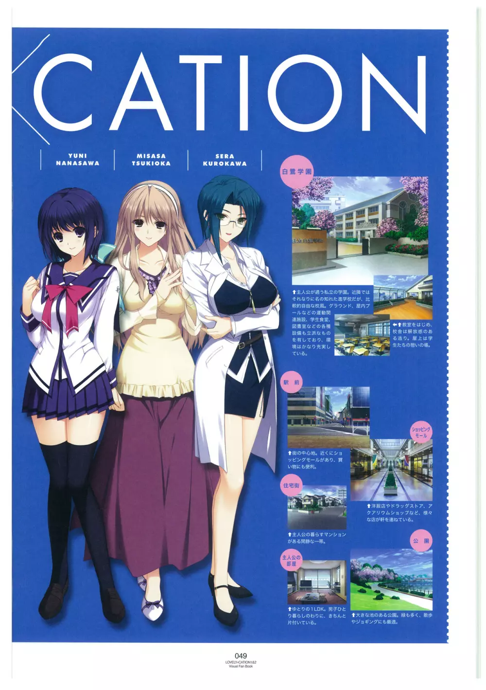 LOVELY×CATION1&2 ビジュアルファンブック 52ページ