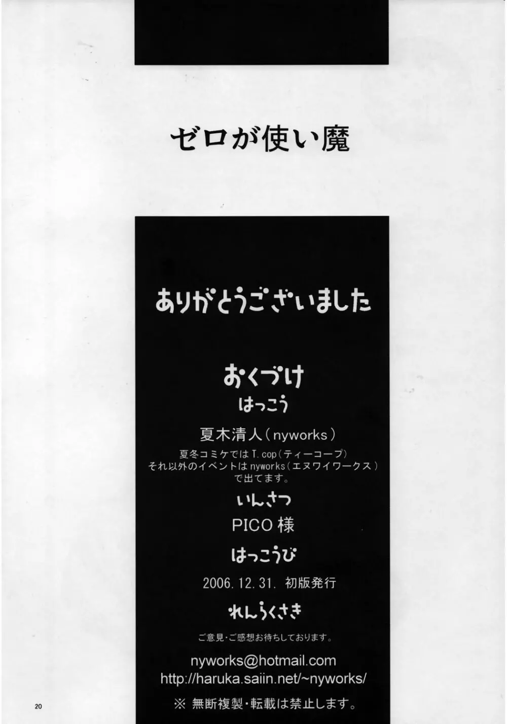 ゼロが使い魔 21ページ