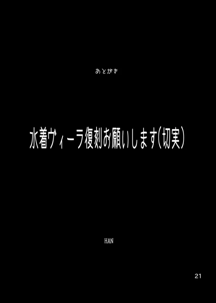 ヴィーラにおっぱいでしてもらう本 20ページ