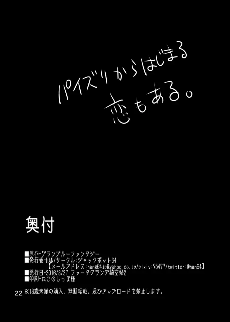 ヴィーラにおっぱいでしてもらう本 21ページ